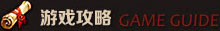奇跡sf發(fā)布網(wǎng)攻略